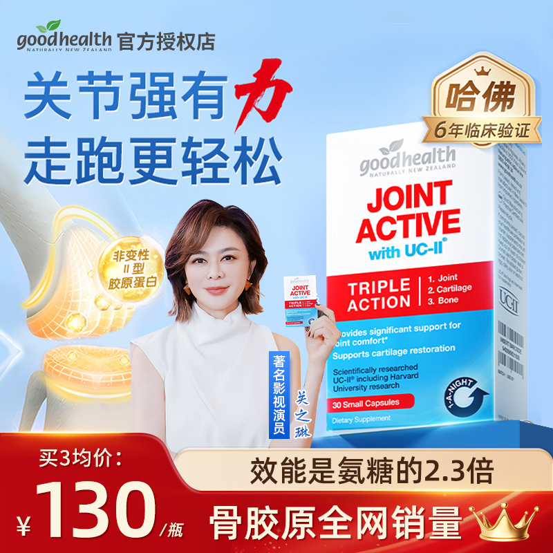 goodhealth骨胶原买3省60加礼