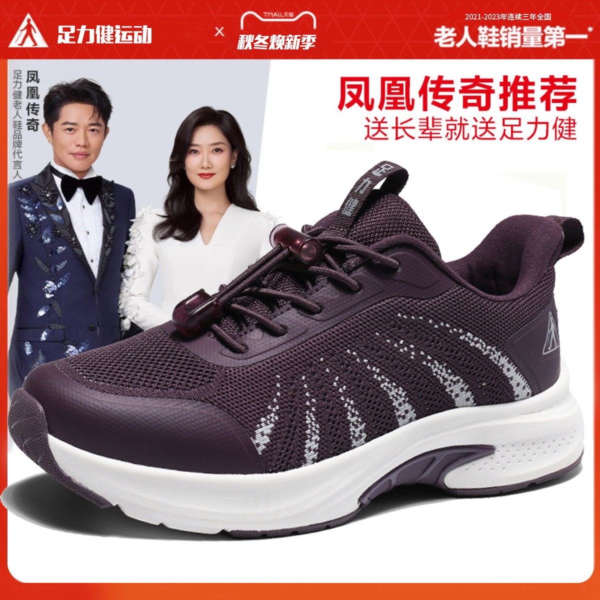 足力健老人鞋官方旗舰店正品秋季中老年健步鞋休闲运动妈妈鞋女鞋