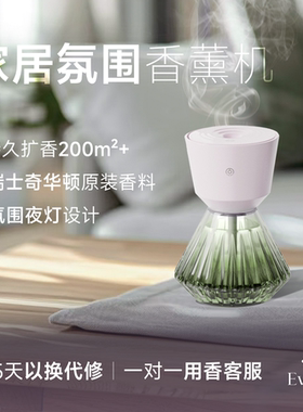 EVOKE家居氛围香薰机小夜灯浪漫香氛情侣浪漫送礼套装