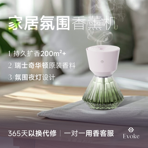 EVOKE家居氛围香薰机小夜灯浪漫香氛情侣浪漫送礼套装