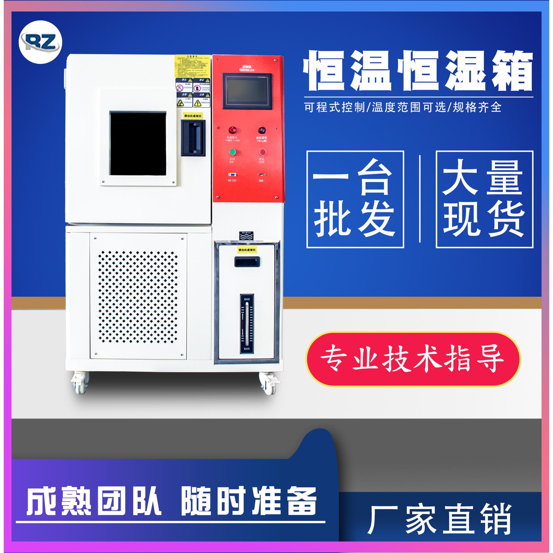 东莞厂家可编程高低温试验箱恒温恒湿交变湿热试验机恒温恒湿箱