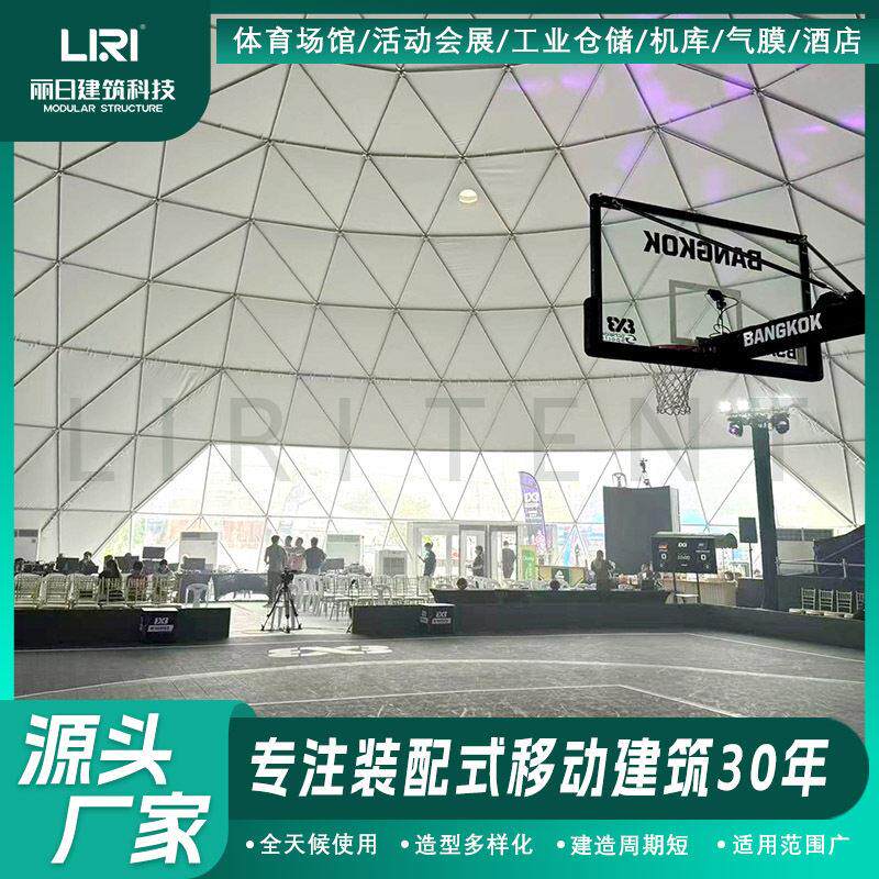 35米户外白色球形篮球比赛场地帐篷半圆形展览活动篷房出租