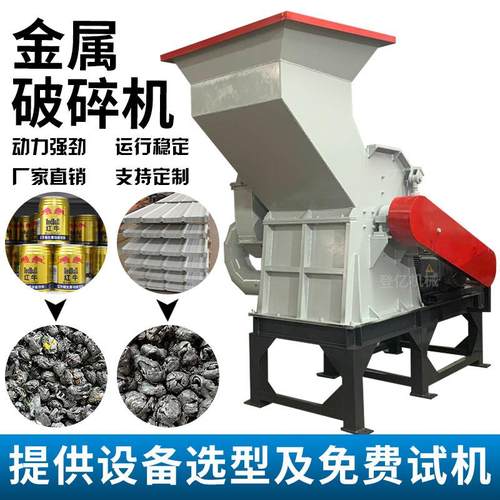 红牛罐铁铝分离破碎机彩钢瓦断桥铝破碎设备汽车铝轮毂圈打碎机