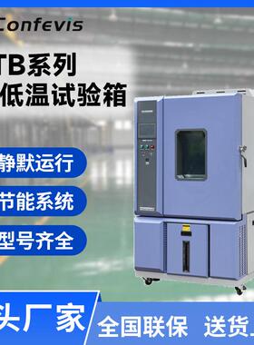 康菲高低温试验箱STB系列恒温恒湿实验箱湿热循环老化箱现货供应