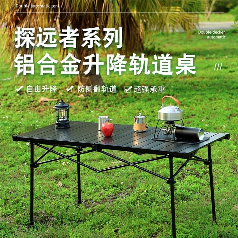 防侧翻铝合金户外升降蛋卷桌摆摊折叠桌便捷式野餐露营装备用品