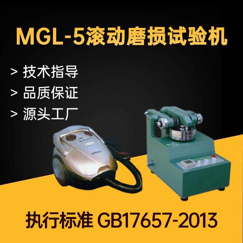 MGL5滚动磨损试验机木地板非金属耐磨性能试验人造板理化性能试验