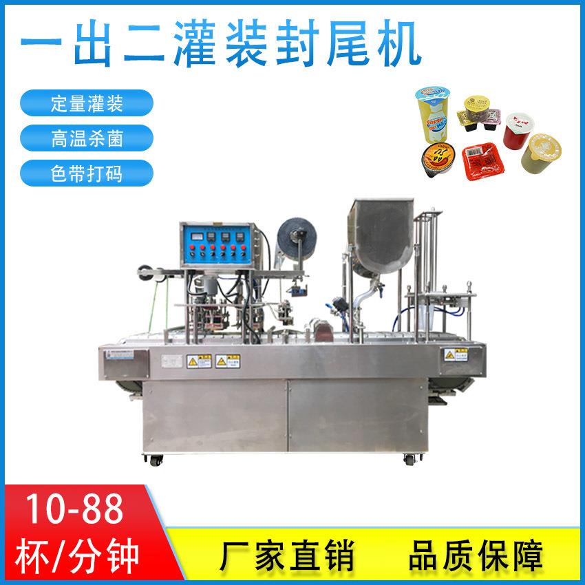 全自动灌装杯子封口机奶茶饮料水绿豆沙豆浆灌装封口机卷膜封口