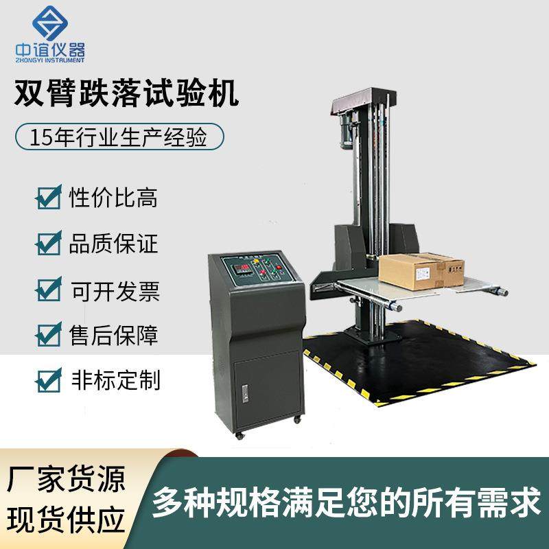 双翼跌落试验机包装箱纸箱棱角面自由跌落测试台现货供应