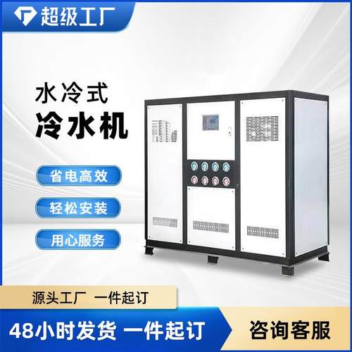 现货冷水机工业级水冷循环小型制冷设备降温低温冷水机冷冻温度低