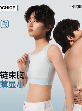 佐驰歌拉链束胸显小防下垂背心