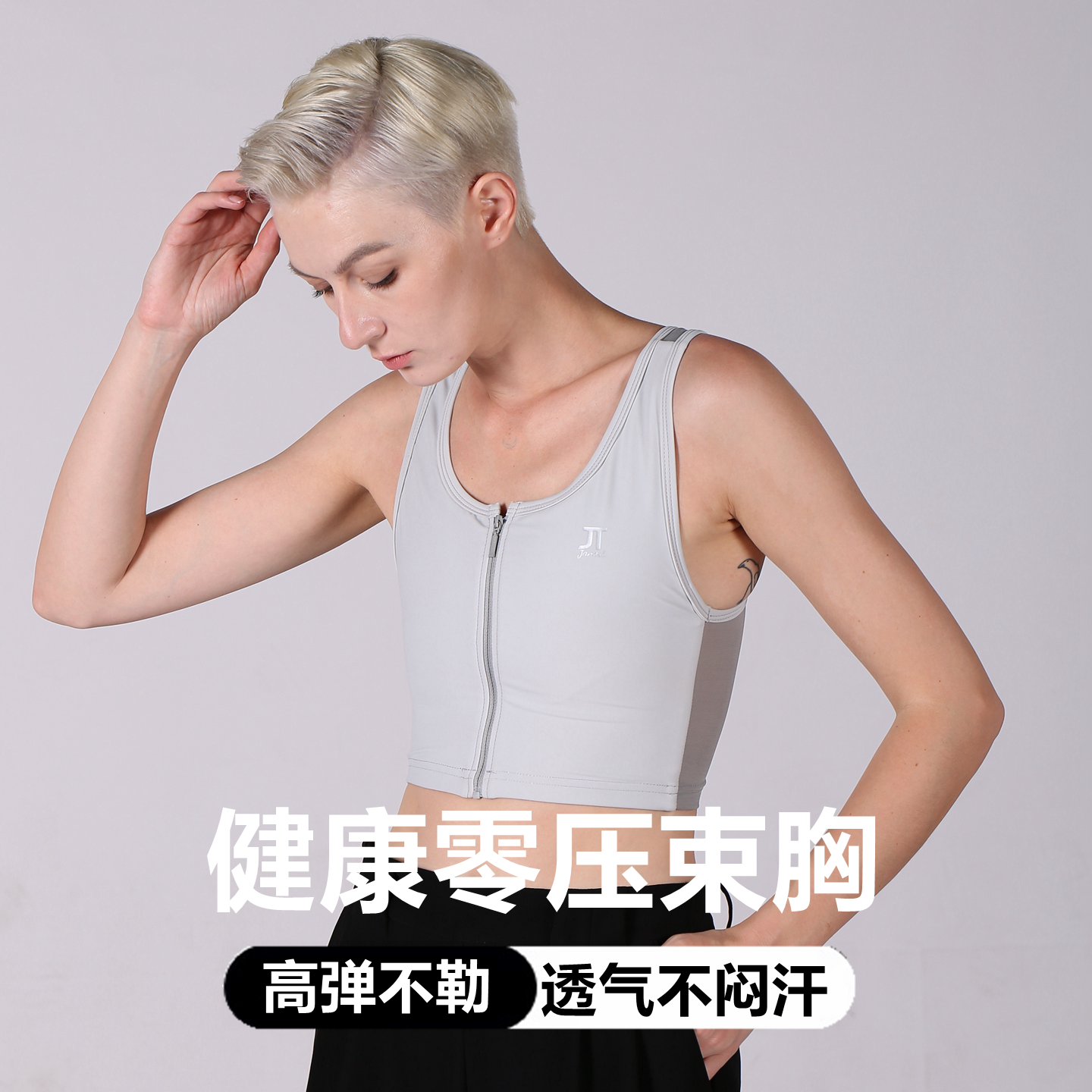 束胸内衣大胸显小女超平透气冰丝高中生塑胸拉链防震运动防下垂