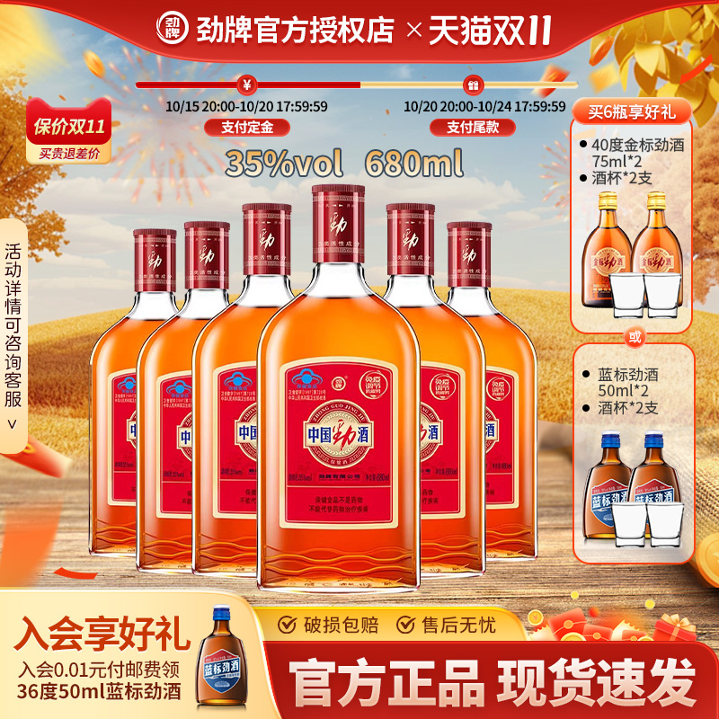 劲牌中国劲酒680ml淫羊藿正品养生金标保健酒小瓶官方旗舰店整箱