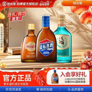 中国劲酒金标40度100毫升+蓝标劲酒125毫升组合装自饮聚餐+红牛搭