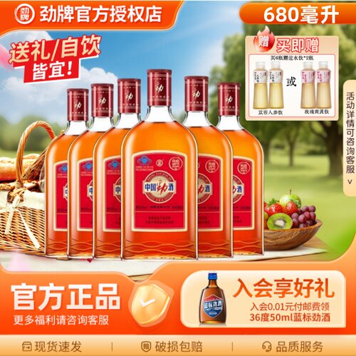 中国劲酒680ml整箱送长辈酒水
