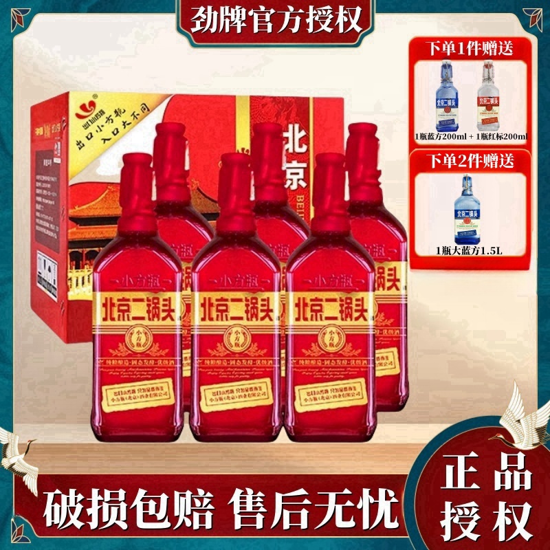 永丰牌北京二锅头白酒官方旗舰店42度小方瓶红方500ml*6整箱酒水