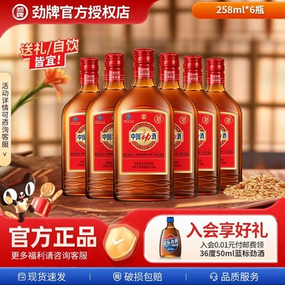 劲牌35度中国劲酒258ml*6+520ml*6原箱包装正品旗舰店爆款品搭配