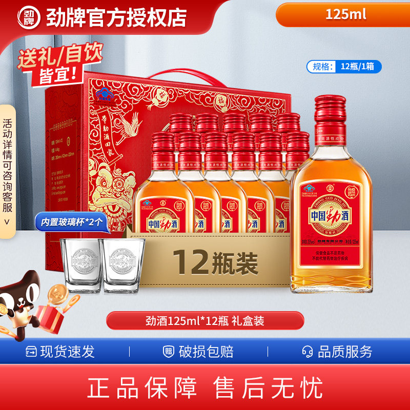 【年货好礼】劲牌直供125ml*12礼盒装红粉劲酒35度送情侣送领导,酒类,养生配制酒,淘宝优惠券,粉丝福利购,淘宝优惠卷