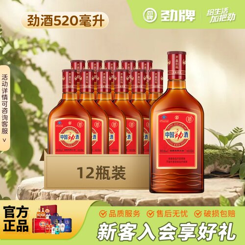【劲酒爆款】中国劲酒35度劲酒520毫升*12瓶中国劲酒劲牌整箱装