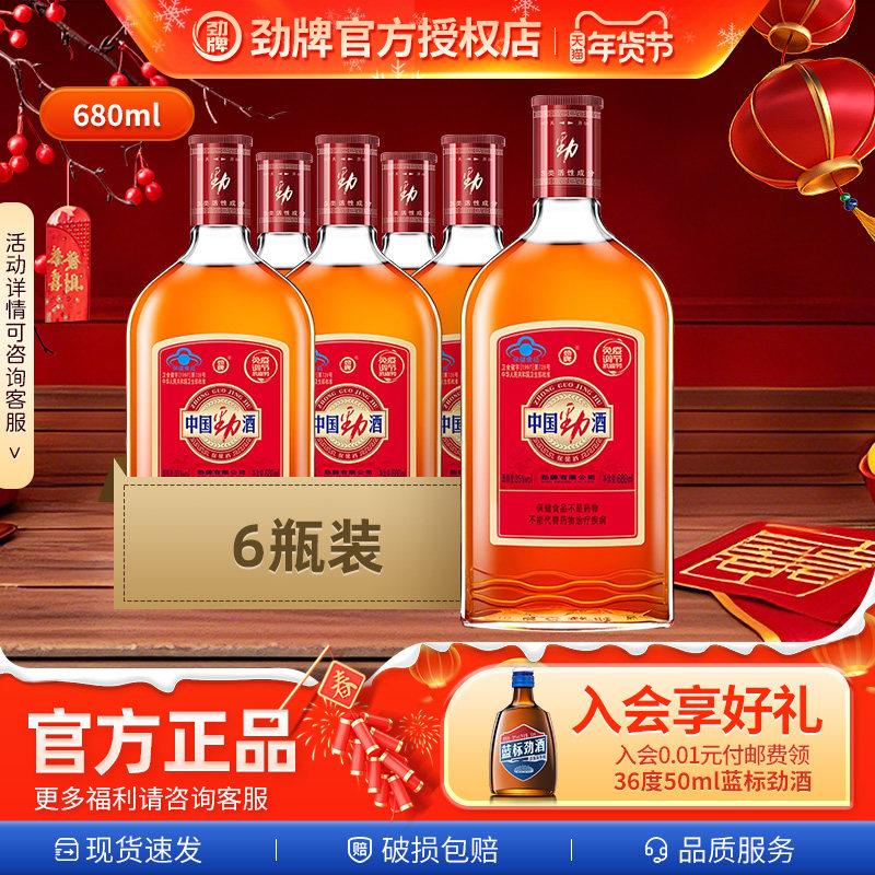 劲牌中国劲酒35度保健养生酒680ml*6劲牌官方旗舰店正品原装酒水