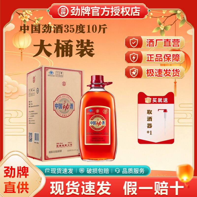 劲牌中国劲酒10斤装追风八珍酒图片