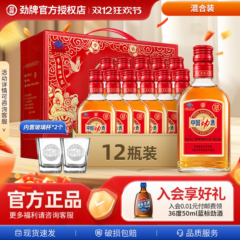 【元旦好礼】劲牌直供125ml*6*12礼盒装红粉劲酒35度送情侣送领导