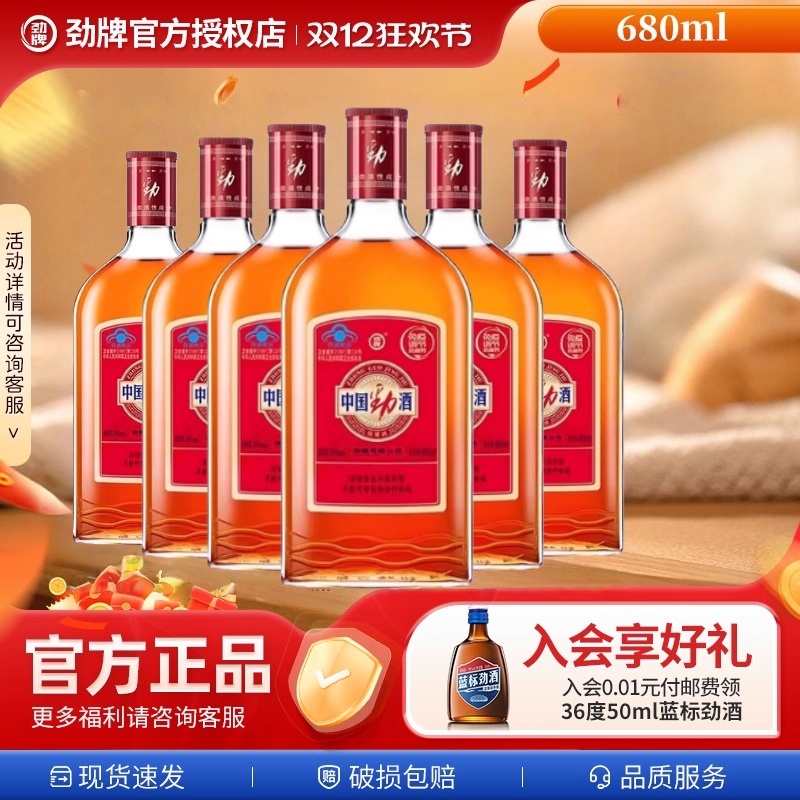 【双12秋冬主推】中国劲酒35度680ml*6箱装淫羊藿官方正品保健酒