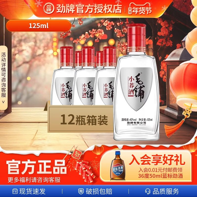 毛铺苦荞酒42度官方正品125ml*6瓶/12瓶/24瓶小荞酒送礼送节酒水,酒类,养生配制酒,淘宝优惠券,粉丝福利购,淘宝优惠卷