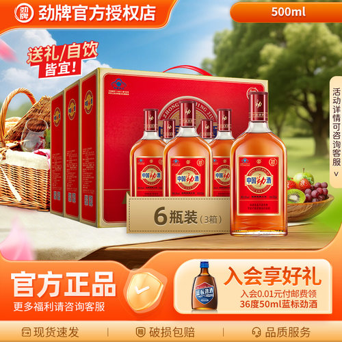 劲牌中国劲酒35度500ml保健酒