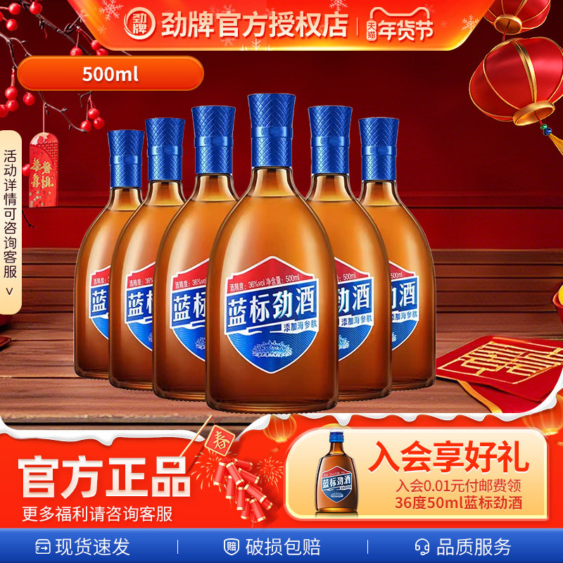 中国劲酒蓝标500ml*6瓶正品官方旗舰店口粮酒大瓶养生酒水送长辈,酒类,白酒/调香白酒,淘宝优惠券,粉丝福利购,淘宝优惠卷