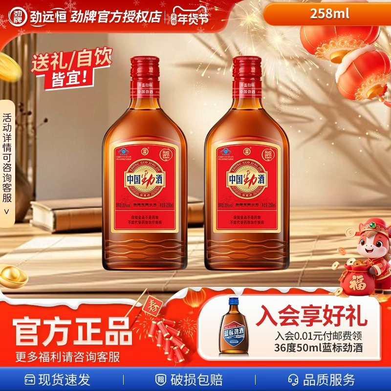 【年货甄选】中国劲酒258ml*6*12*15瓶原箱玻璃瓶装商务宴饮送礼,酒类,养生配制酒,淘宝优惠券,粉丝福利购,淘宝优惠卷