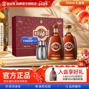 【贺岁新年】新款劲牌38度参茸劲酒500ml*2瓶礼盒装新品尝鲜送礼