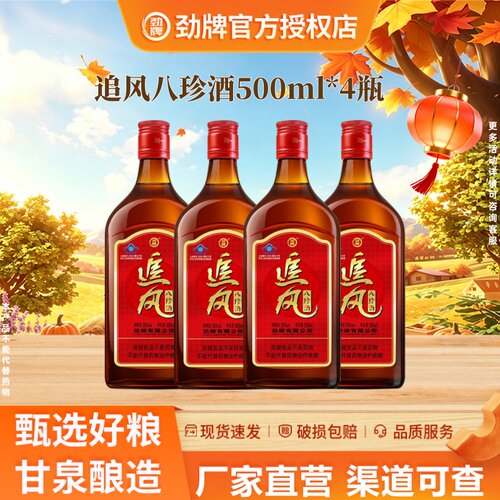 劲牌追风八珍酒500ml*4瓶