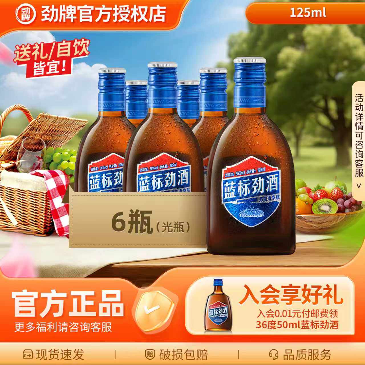 【马年热卖款】中国劲酒劲牌蓝标劲酒125ml*12瓶36度酒水官方正品
