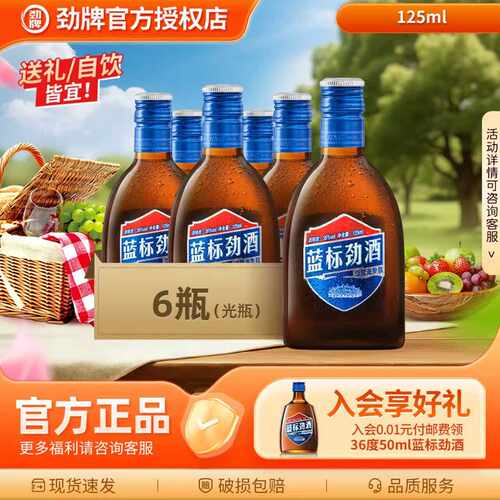 劲酒劲牌蓝标劲酒125ml*12瓶36度