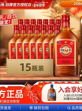【贺岁年货款】35度劲酒258ml*6*12*15瓶整箱保健酒领导商务送礼