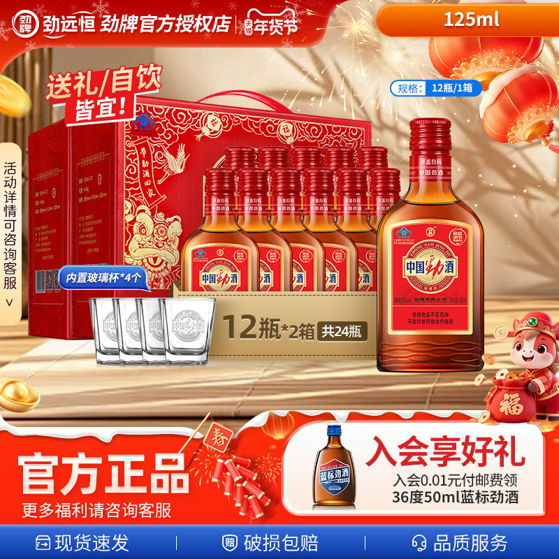 【甄选好货】35度劲酒125ml*24瓶玻璃装正品内置玻璃杯保健酒水,酒类,养生配制酒,淘宝优惠券,粉丝福利购,淘宝优惠卷