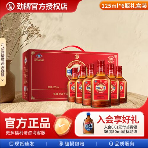 【聚餐首选】劲牌35度中国劲酒125ml*6瓶装组合送礼礼盒装旗舰店