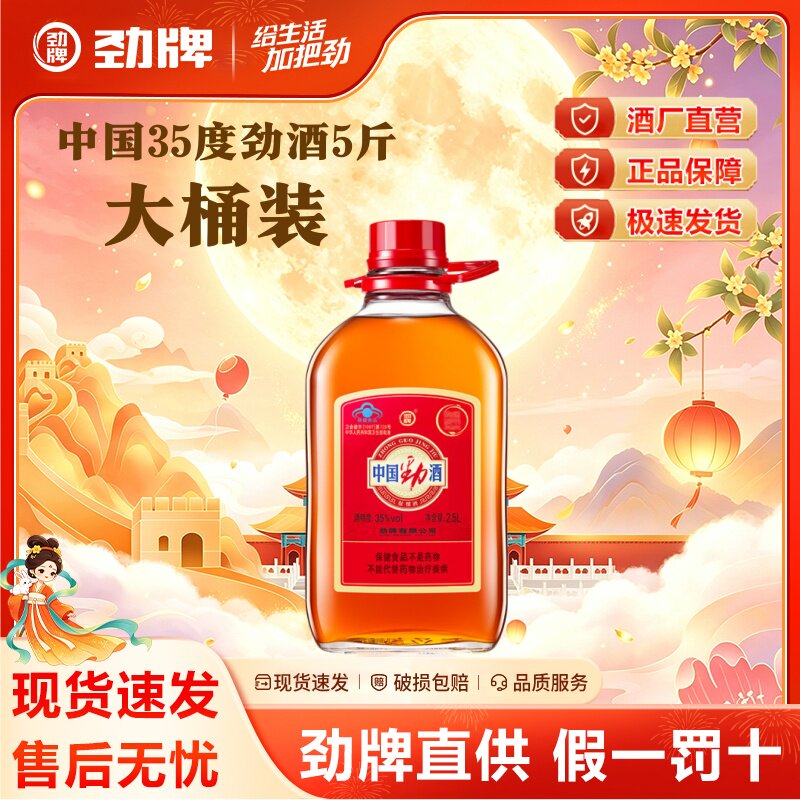 劲牌35度中国劲酒2.5L保健酒10斤图片