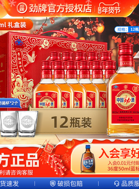 劲牌35度劲酒125ml*12礼盒装节日送礼蓝标125ml酒水聚会自饮尝鲜