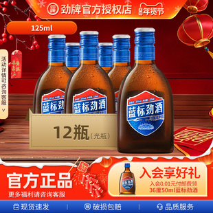 【年货甄选】中国劲牌蓝标劲酒125ml*6*12瓶原箱包装正品破损包赔