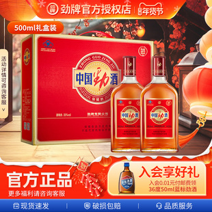 【节日送礼盒装】劲牌金标蓝标500ml中国劲酒养保健酒生领导聚餐