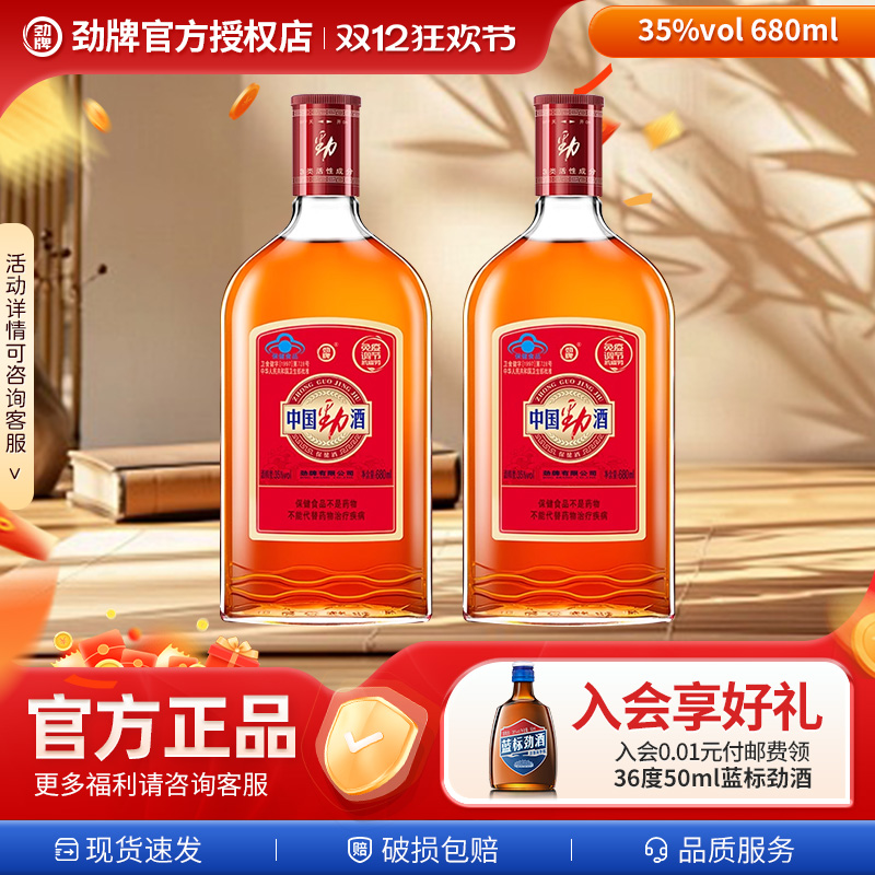 淫羊藿酒送礼劲酒680ml*6瓶35度