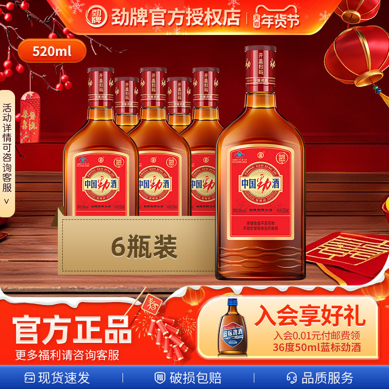 【新品尝鲜】劲牌35度中国劲酒520ml组合装680ml养生保健酒旗舰店