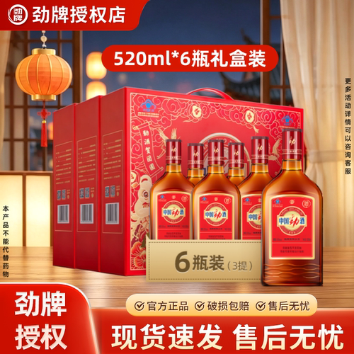 劲牌中国劲酒35度520ml6瓶礼盒装