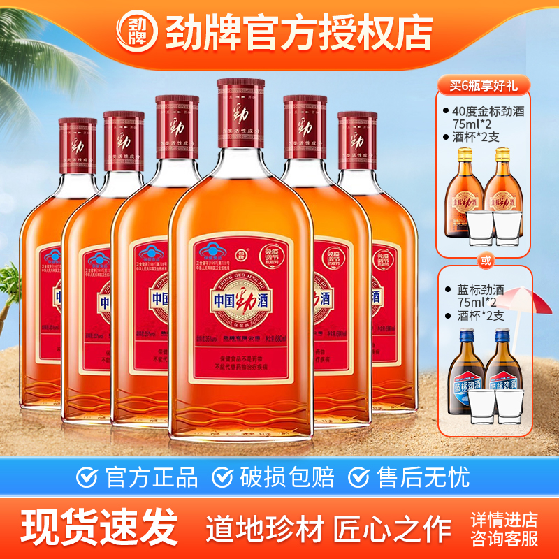 劲牌中国劲酒680ml送金标75ml