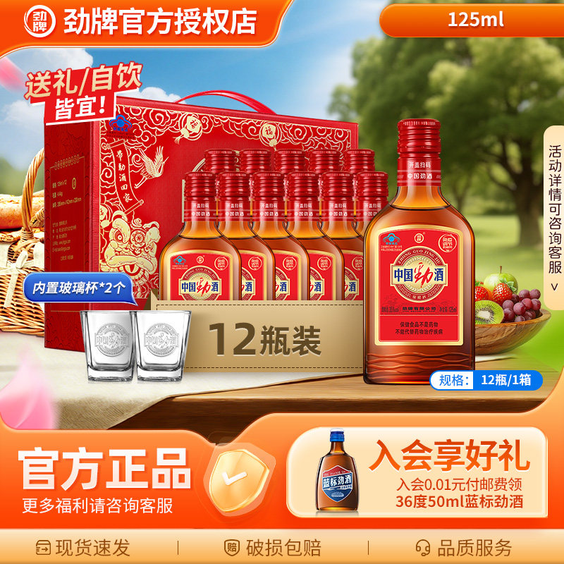 【热卖款推荐】劲牌中国劲酒125ml35度养生保健酒258ml*6瓶装送礼