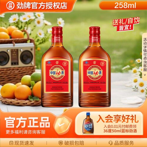 劲牌35度劲酒258毫升瓶装整箱装官方正品淫羊藿男女酒养保健酒生
