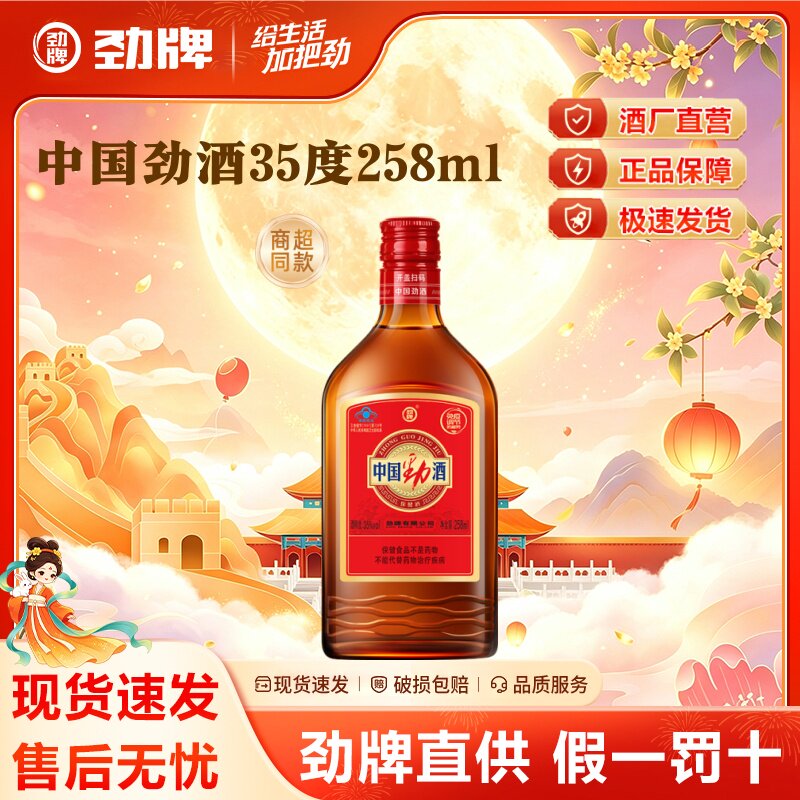 劲牌中国劲酒520ml+258ml整箱装酒水35度小光瓶官方正品旗舰店图片