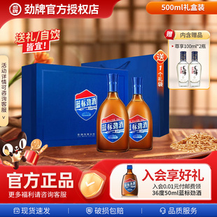 蓝标劲酒36度500ml*2礼盒装过节送礼亲戚正品官方旗舰店商务送礼