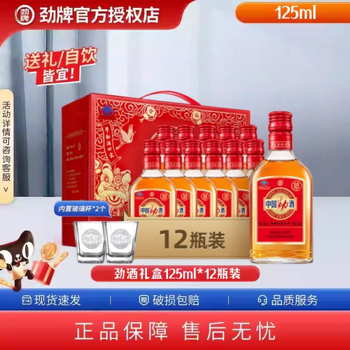 【马年好礼】劲牌直供125ml*12礼盒装红粉劲酒35度送情侣送领导